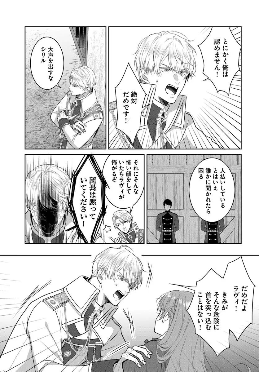 Hatsukoi no Shounen wa Reitetsu Kishi ni Hyouhen Shiteimashita - Chapter 8.1 - Page 13