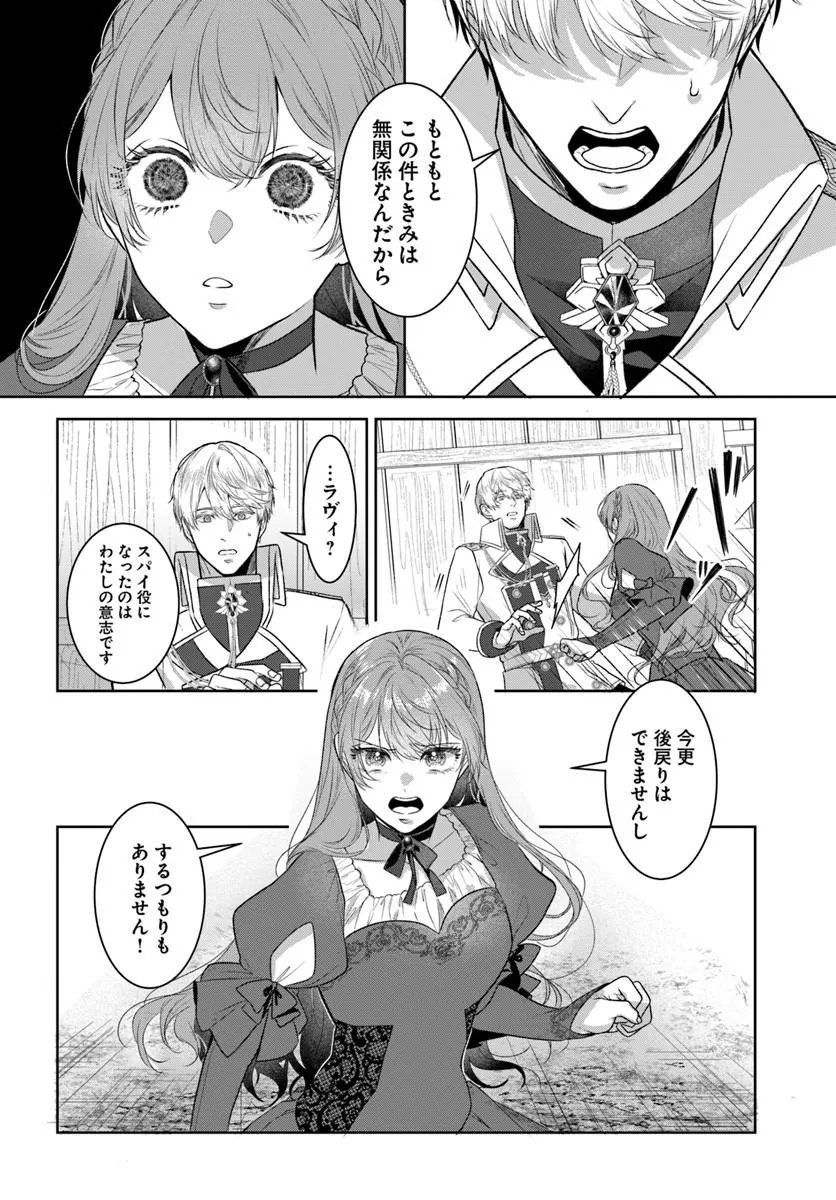 Hatsukoi no Shounen wa Reitetsu Kishi ni Hyouhen Shiteimashita - Chapter 8.1 - Page 14