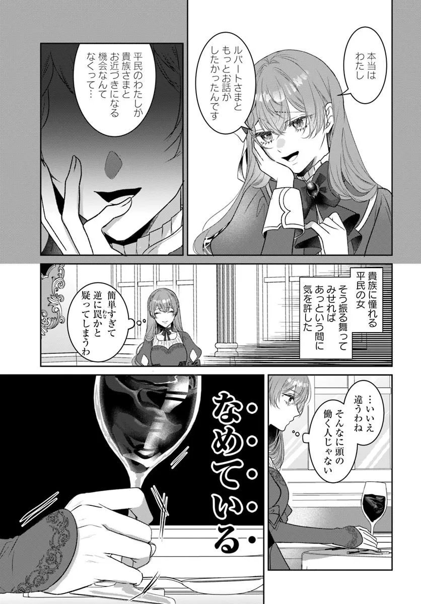 Hatsukoi no Shounen wa Reitetsu Kishi ni Hyouhen Shiteimashita - Chapter 8.1 - Page 3