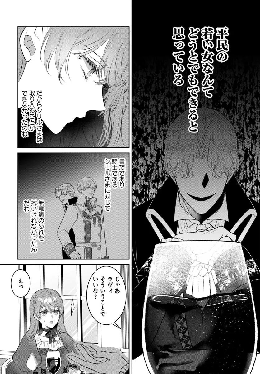Hatsukoi no Shounen wa Reitetsu Kishi ni Hyouhen Shiteimashita - Chapter 8.1 - Page 4