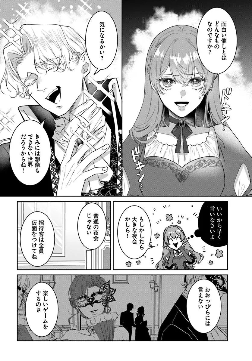 Hatsukoi no Shounen wa Reitetsu Kishi ni Hyouhen Shiteimashita - Chapter 8.1 - Page 6