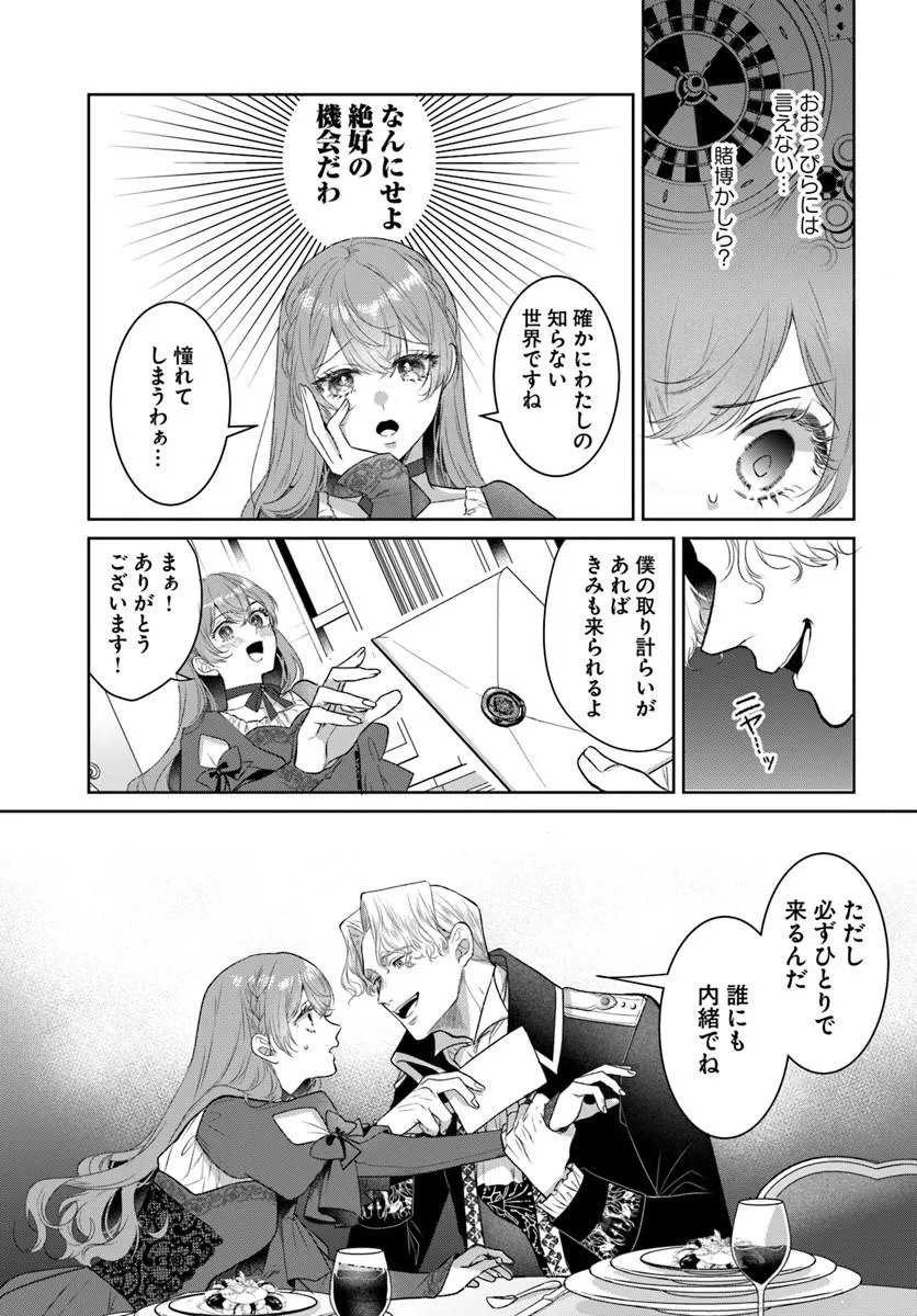 Hatsukoi no Shounen wa Reitetsu Kishi ni Hyouhen Shiteimashita - Chapter 8.1 - Page 7