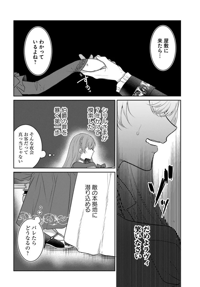 Hatsukoi no Shounen wa Reitetsu Kishi ni Hyouhen Shiteimashita - Chapter 8.1 - Page 8