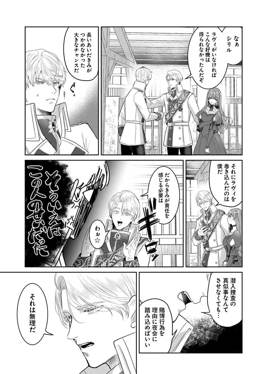 Hatsukoi no Shounen wa Reitetsu Kishi ni Hyouhen Shiteimashita - Chapter 8.2 - Page 1