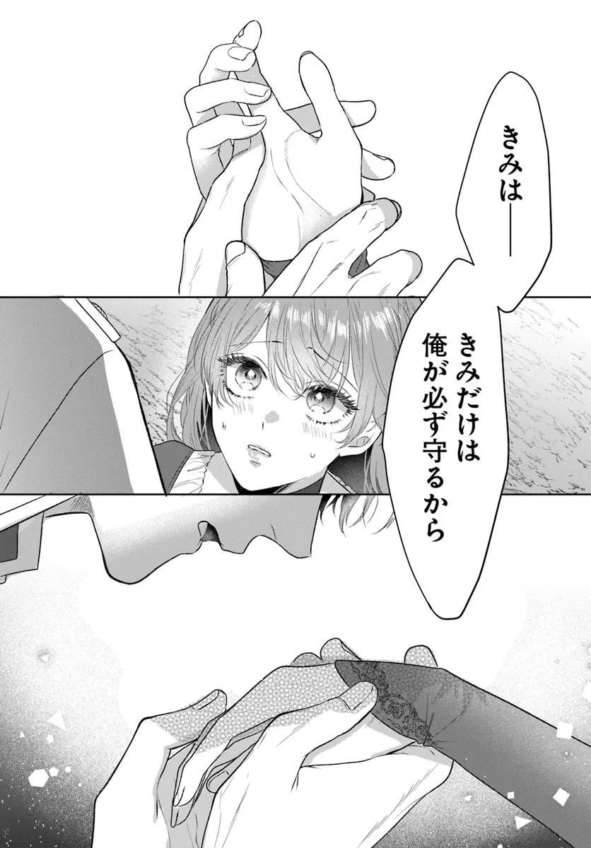 Hatsukoi no Shounen wa Reitetsu Kishi ni Hyouhen Shiteimashita - Chapter 8.2 - Page 10