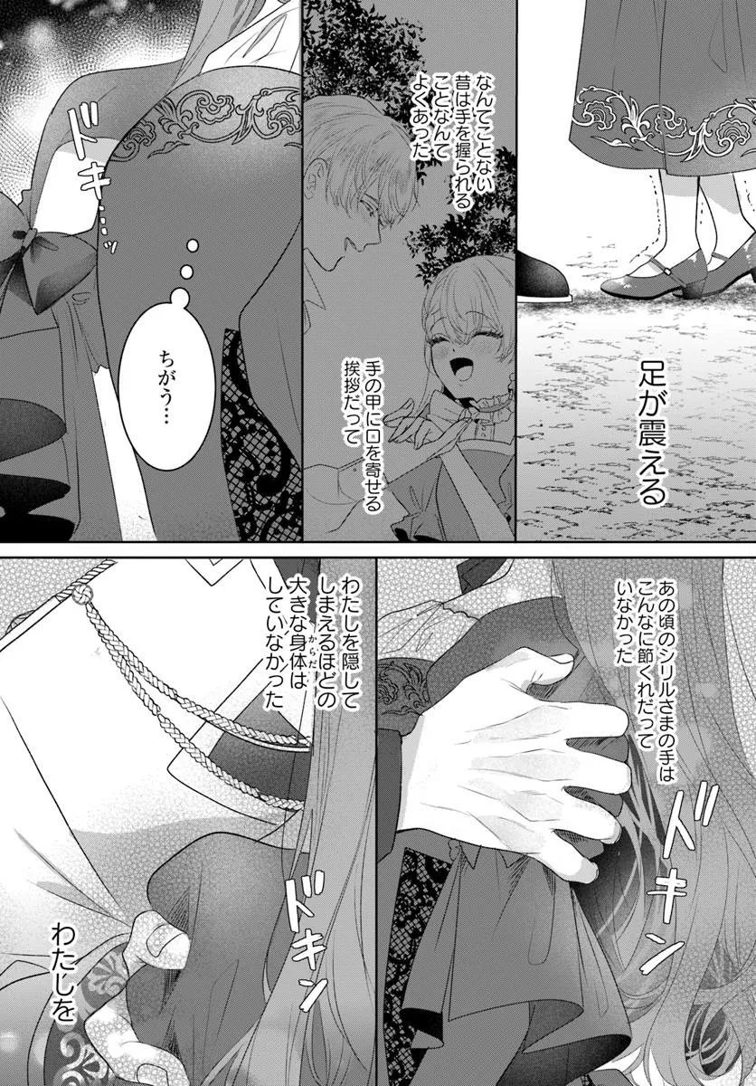 Hatsukoi no Shounen wa Reitetsu Kishi ni Hyouhen Shiteimashita - Chapter 8.2 - Page 12