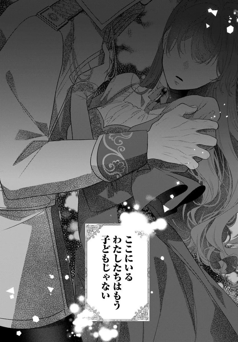 Hatsukoi no Shounen wa Reitetsu Kishi ni Hyouhen Shiteimashita - Chapter 8.2 - Page 14