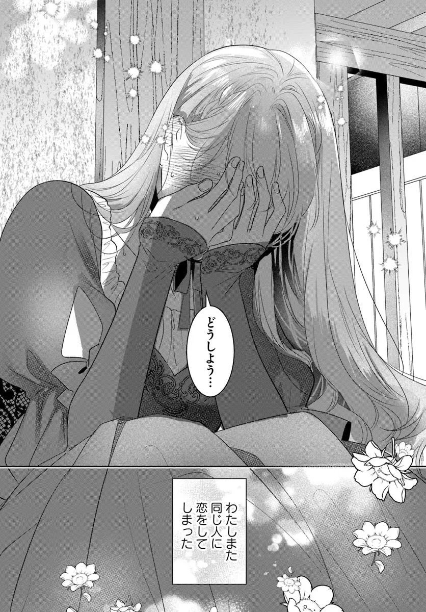 Hatsukoi no Shounen wa Reitetsu Kishi ni Hyouhen Shiteimashita - Chapter 8.2 - Page 18