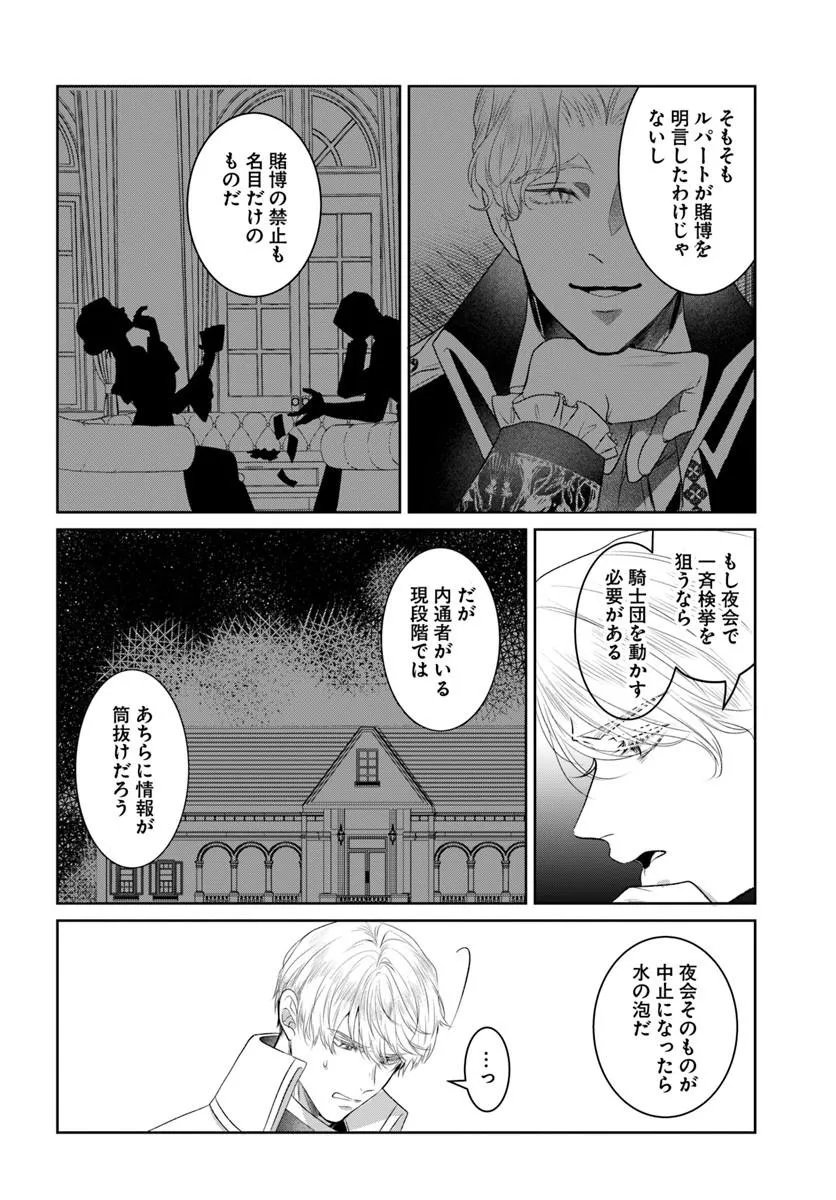 Hatsukoi no Shounen wa Reitetsu Kishi ni Hyouhen Shiteimashita - Chapter 8.2 - Page 2