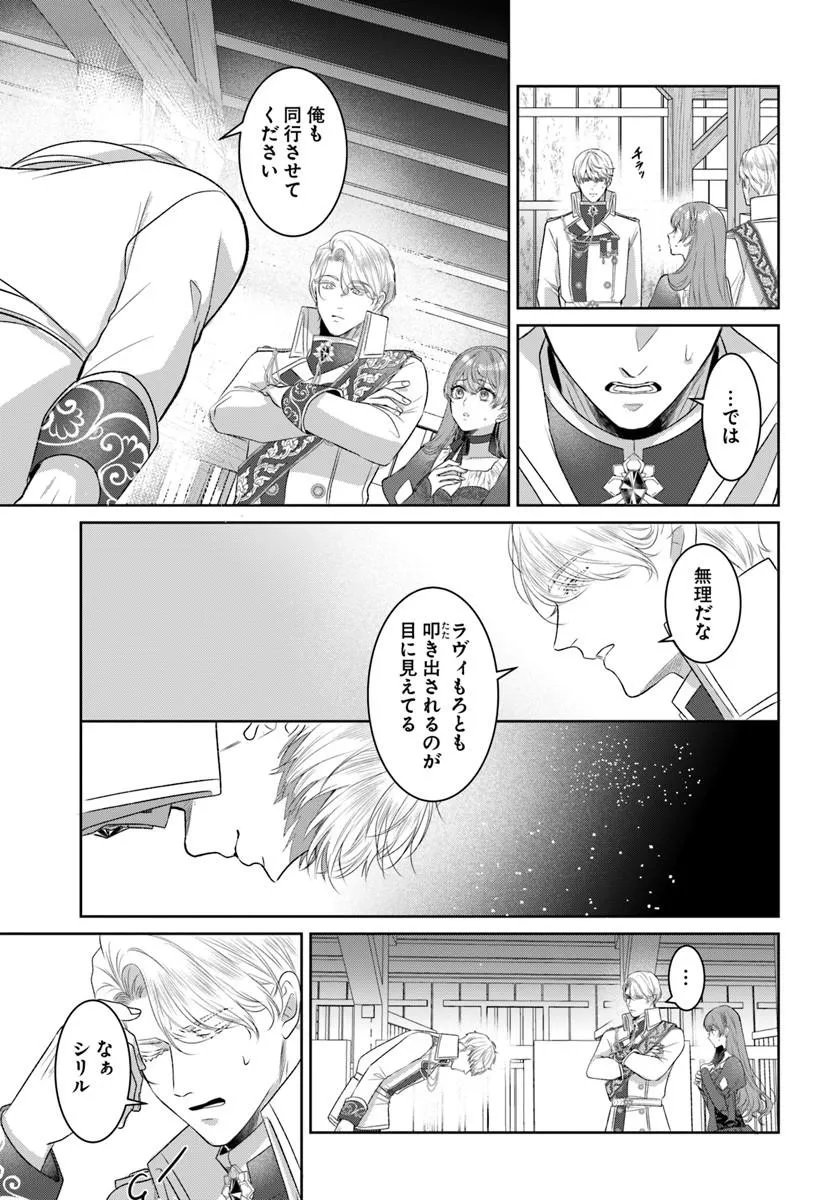 Hatsukoi no Shounen wa Reitetsu Kishi ni Hyouhen Shiteimashita - Chapter 8.2 - Page 3