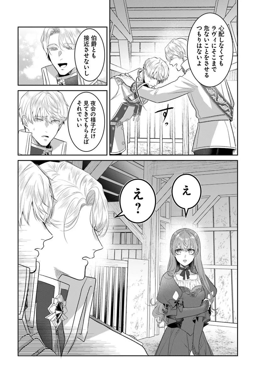 Hatsukoi no Shounen wa Reitetsu Kishi ni Hyouhen Shiteimashita - Chapter 8.2 - Page 4