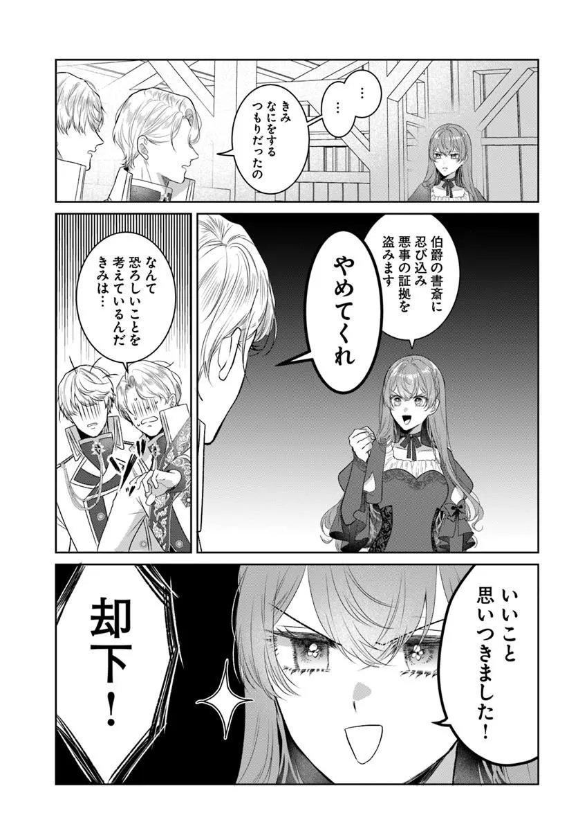 Hatsukoi no Shounen wa Reitetsu Kishi ni Hyouhen Shiteimashita - Chapter 8.2 - Page 5