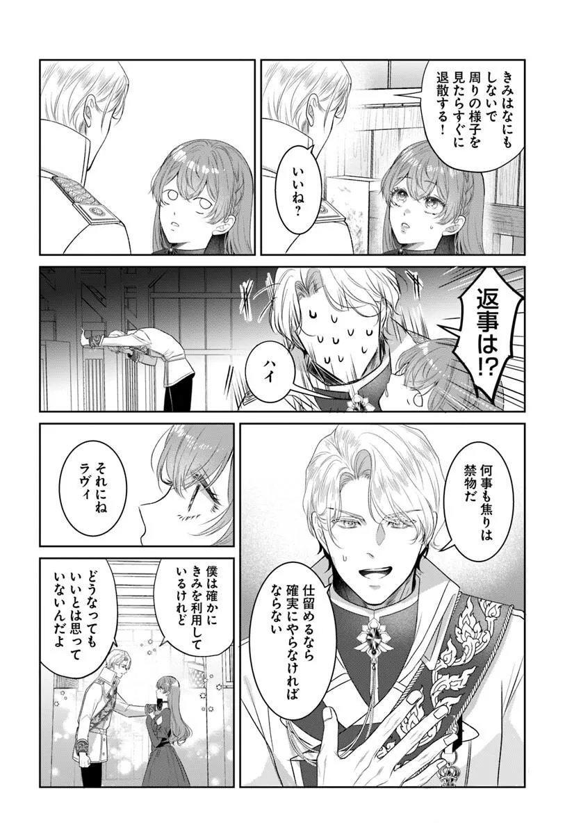 Hatsukoi no Shounen wa Reitetsu Kishi ni Hyouhen Shiteimashita - Chapter 8.2 - Page 6