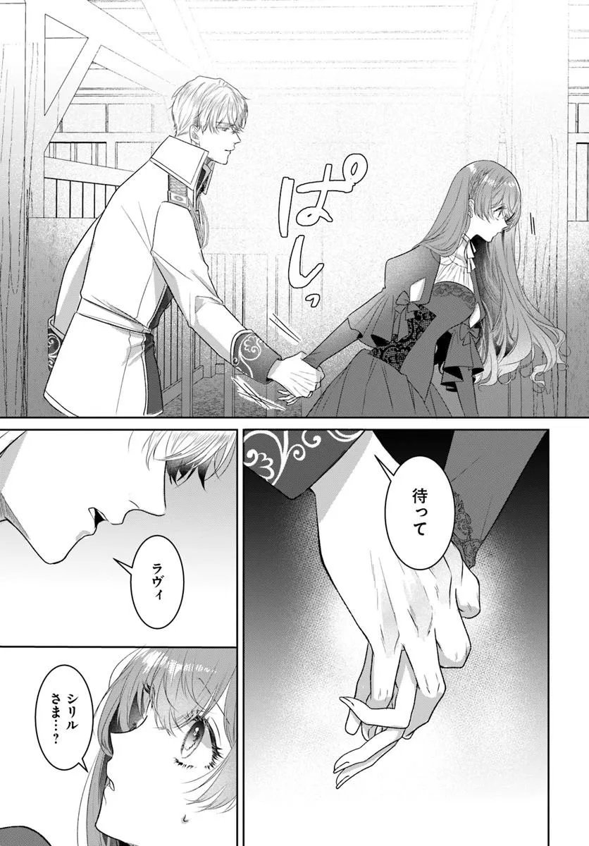 Hatsukoi no Shounen wa Reitetsu Kishi ni Hyouhen Shiteimashita - Chapter 8.2 - Page 9