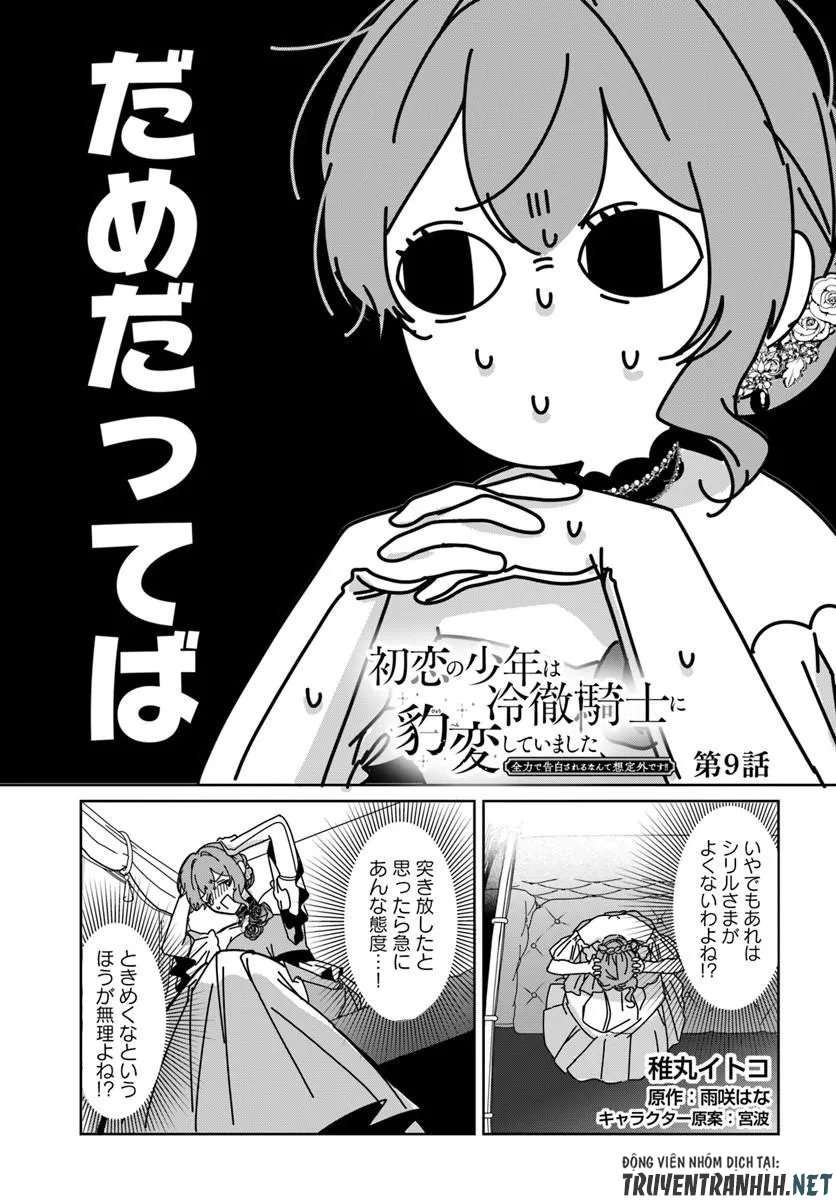 Hatsukoi no Shounen wa Reitetsu Kishi ni Hyouhen Shiteimashita - Chapter 9.1 - Page 1