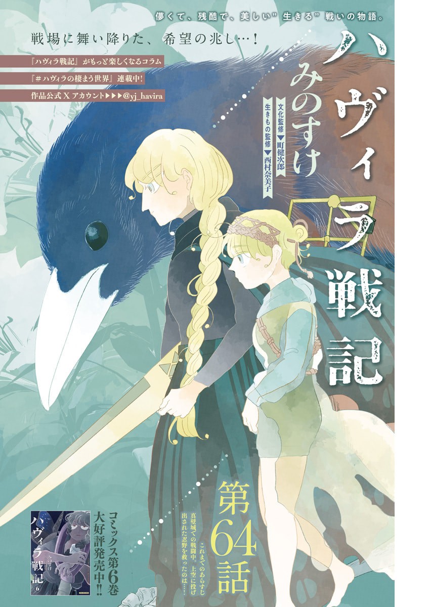 Havira Senki - Chapter 64 - Page 1