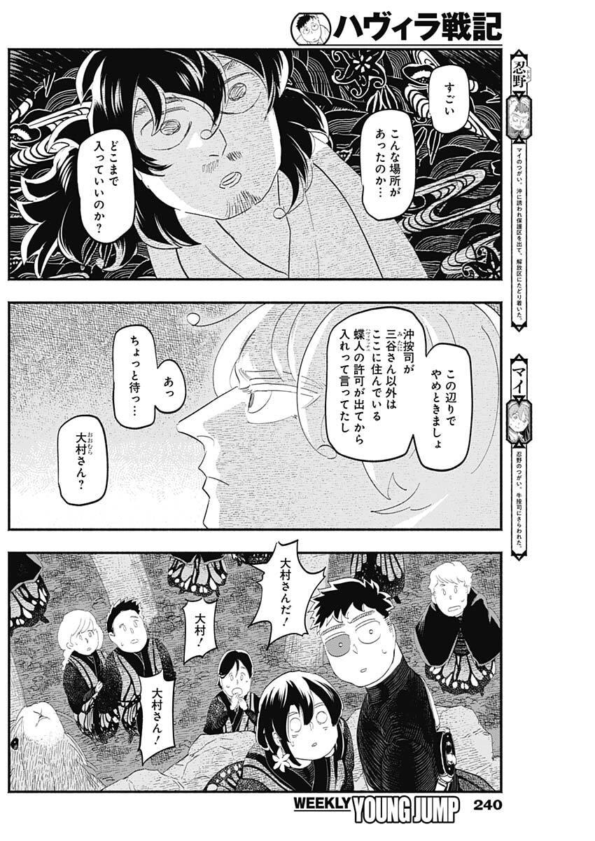 Havira Senki - Chapter 64 - Page 11