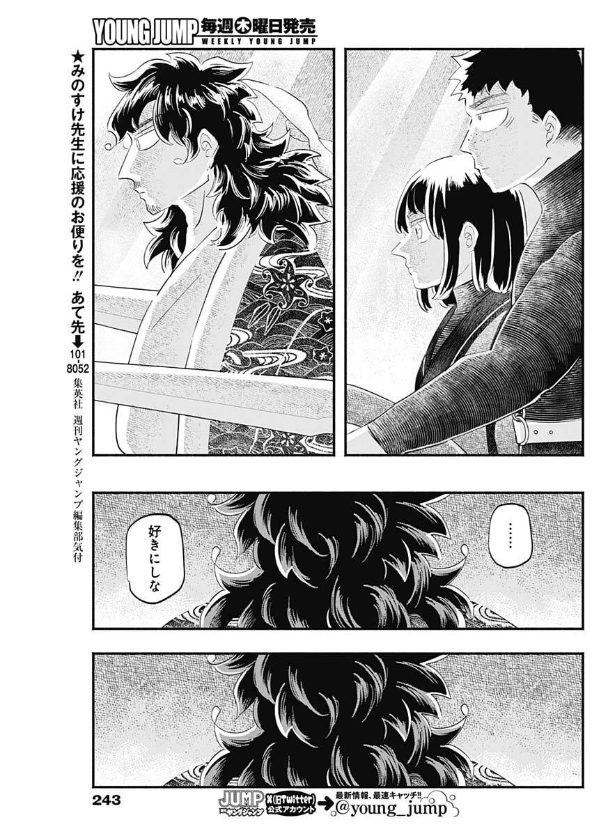 Havira Senki - Chapter 64 - Page 14