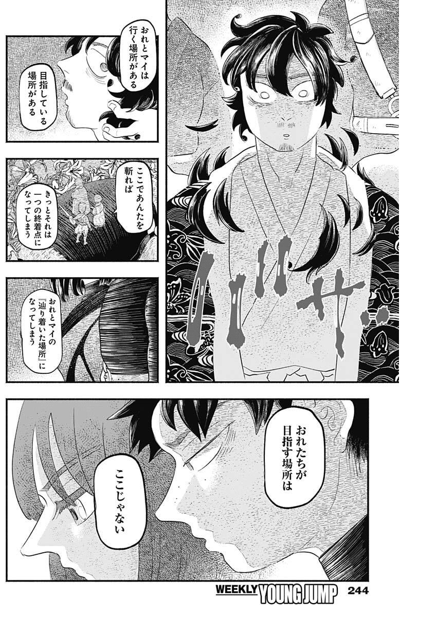 Havira Senki - Chapter 64 - Page 15