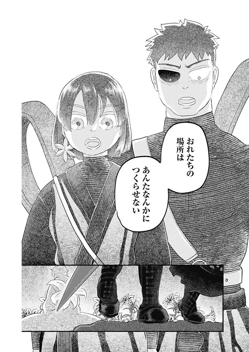 Havira Senki - Chapter 64 - Page 16