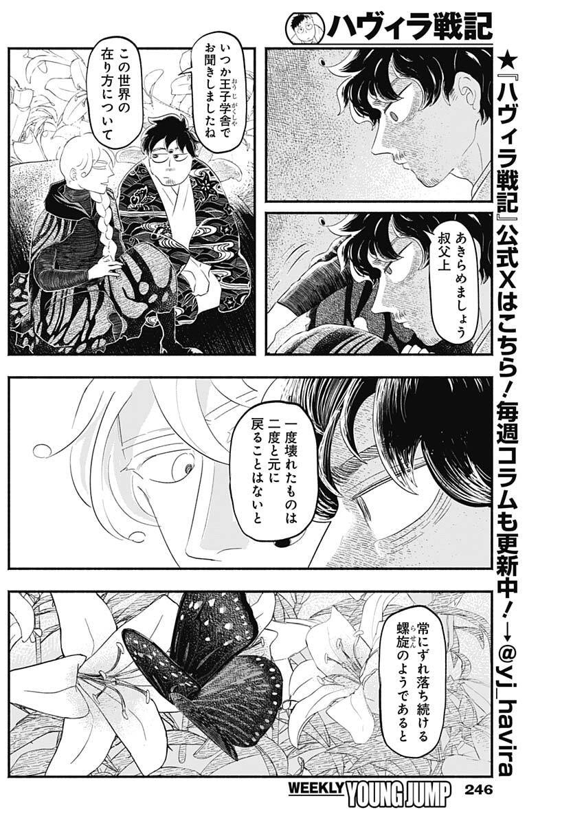 Havira Senki - Chapter 64 - Page 17