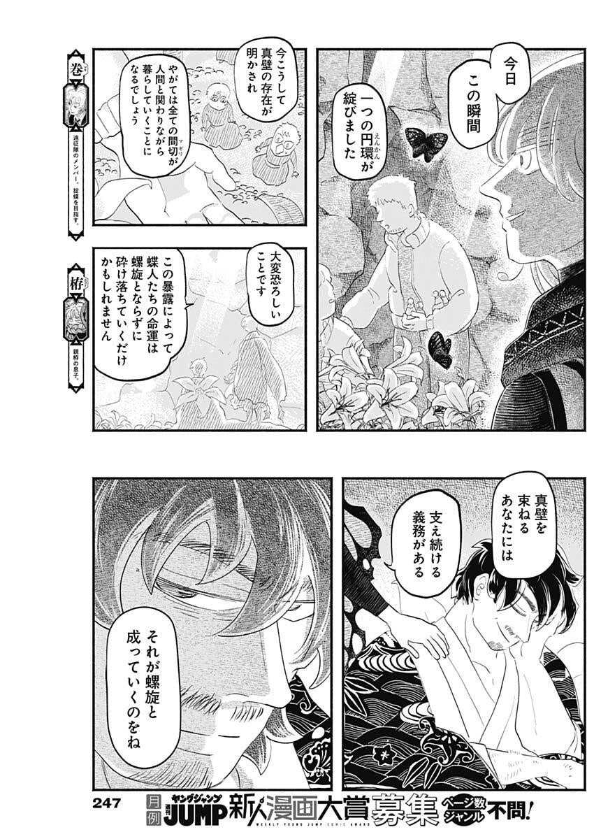 Havira Senki - Chapter 64 - Page 18