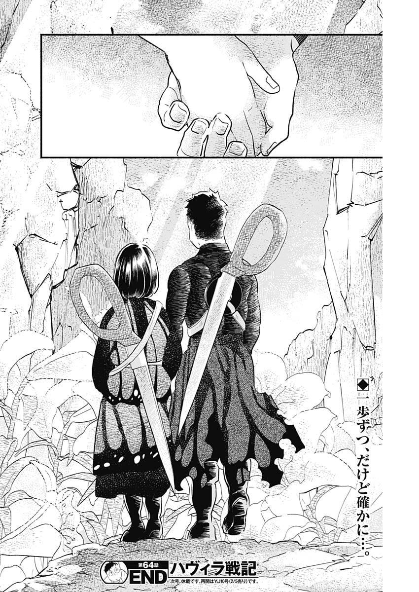 Havira Senki - Chapter 64 - Page 19