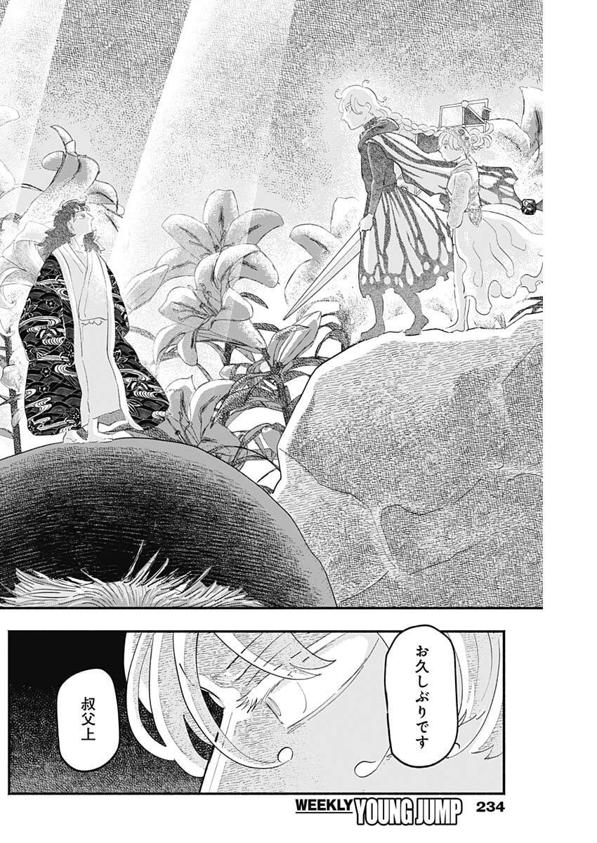 Havira Senki - Chapter 64 - Page 5