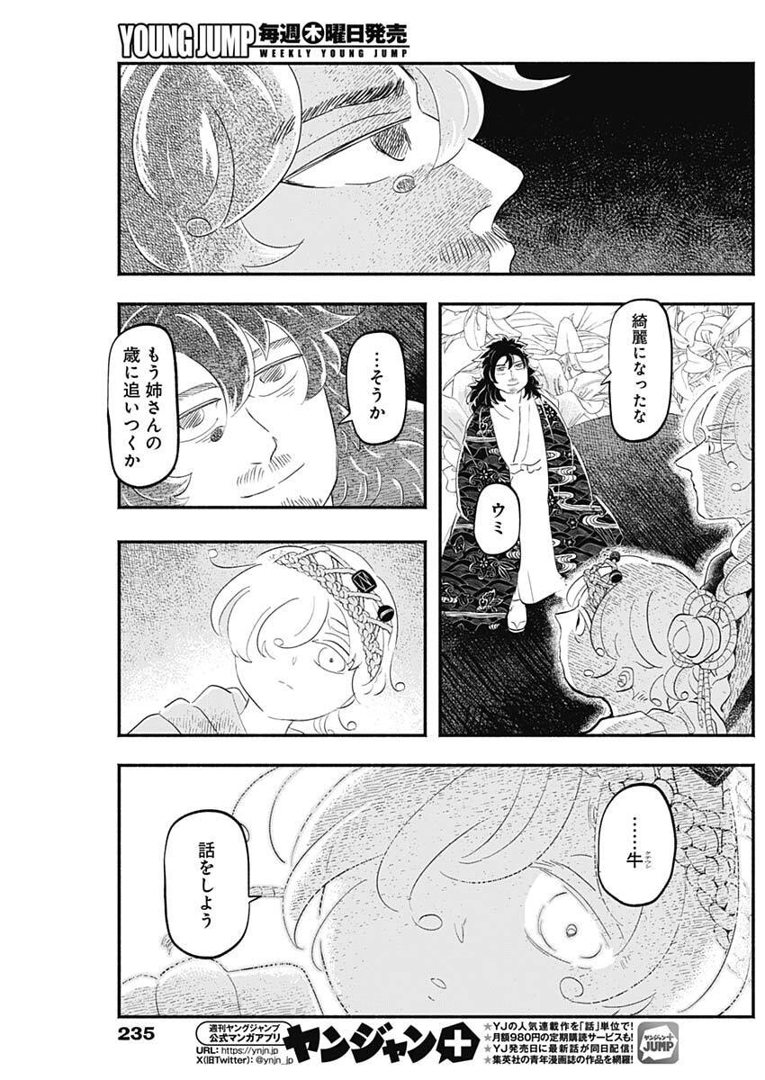 Havira Senki - Chapter 64 - Page 6