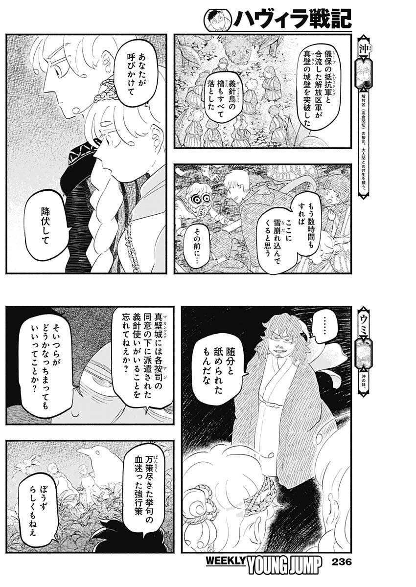 Havira Senki - Chapter 64 - Page 7