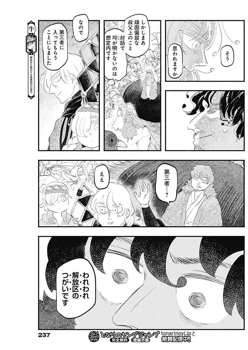 Havira Senki - Chapter 64 - Page 8