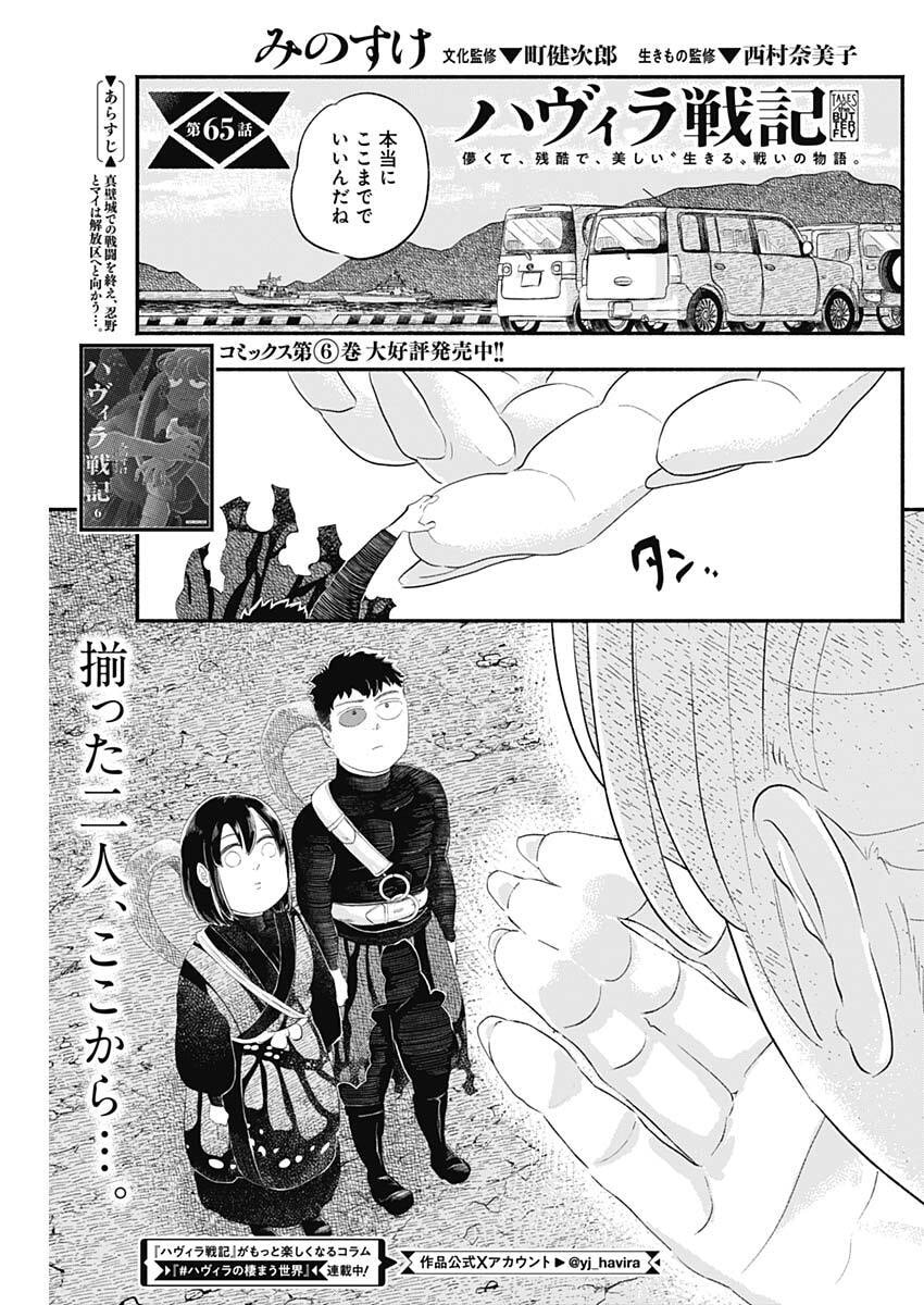 Havira Senki - Chapter 65 - Page 1