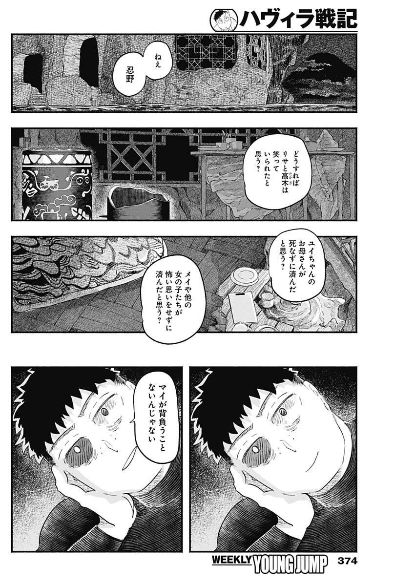 Havira Senki - Chapter 65 - Page 10