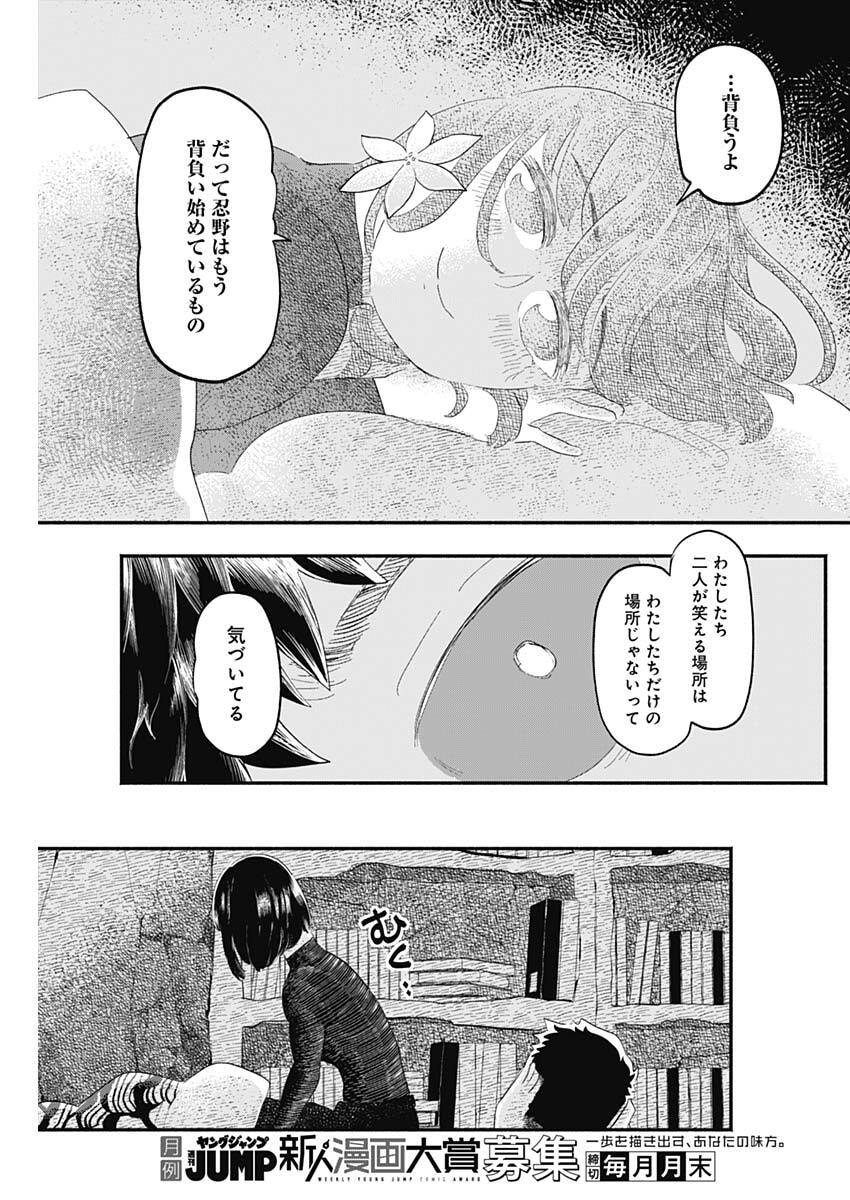 Havira Senki - Chapter 65 - Page 11