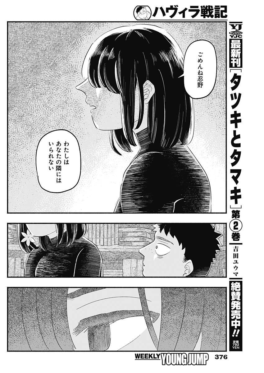 Havira Senki - Chapter 65 - Page 12