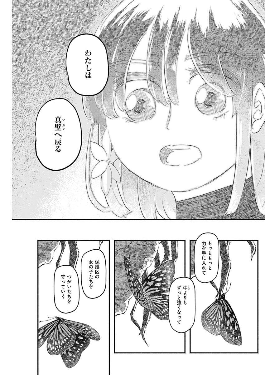 Havira Senki - Chapter 65 - Page 13