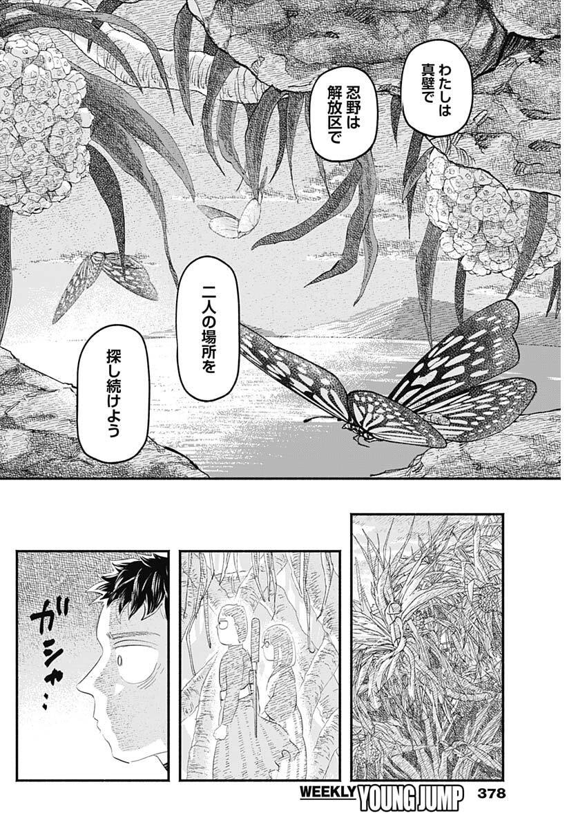 Havira Senki - Chapter 65 - Page 14