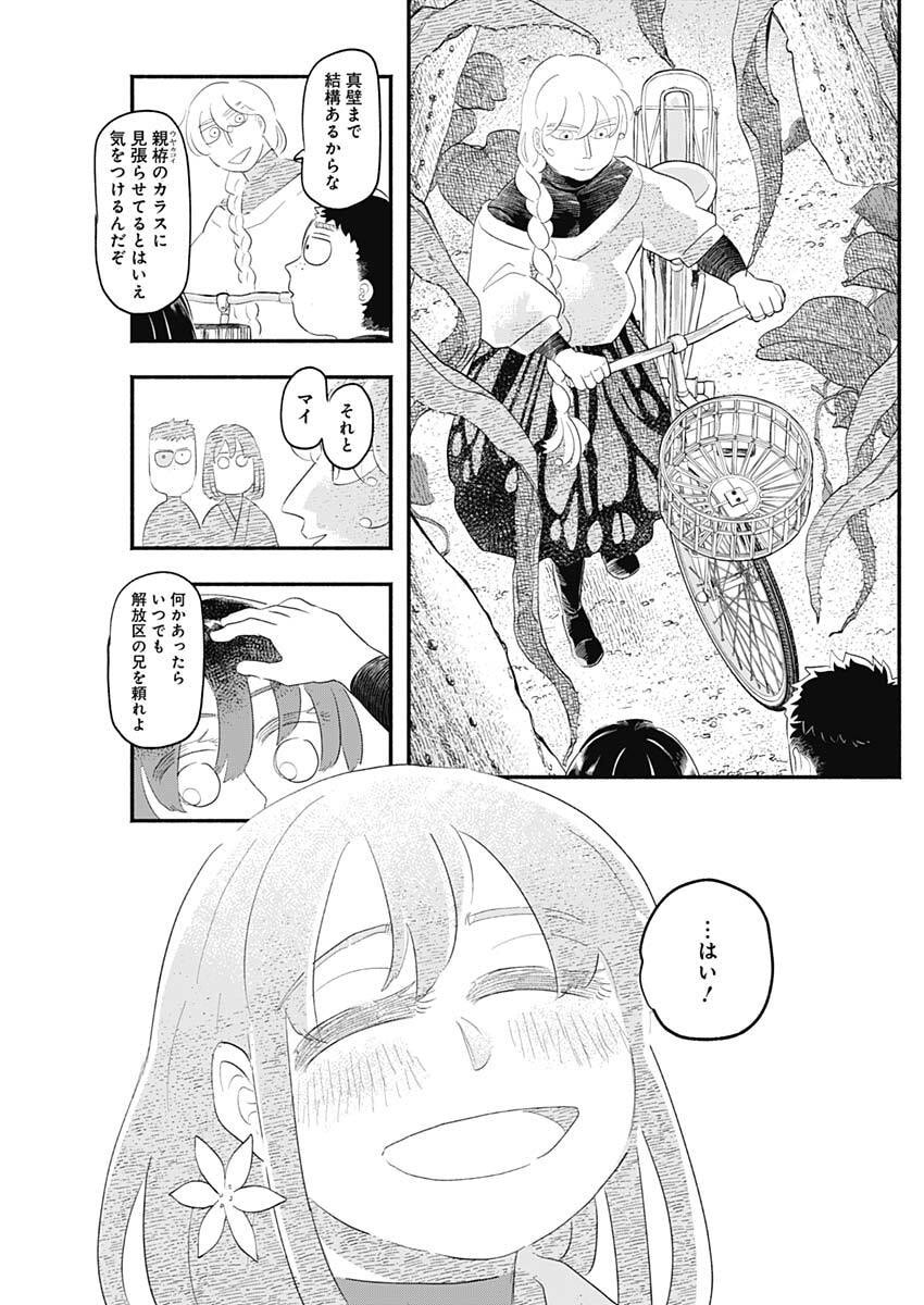 Havira Senki - Chapter 65 - Page 15