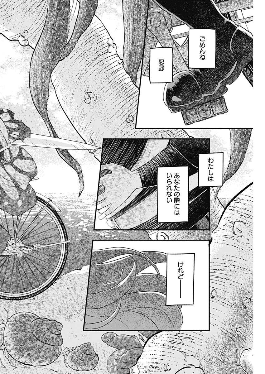 Havira Senki - Chapter 65 - Page 16