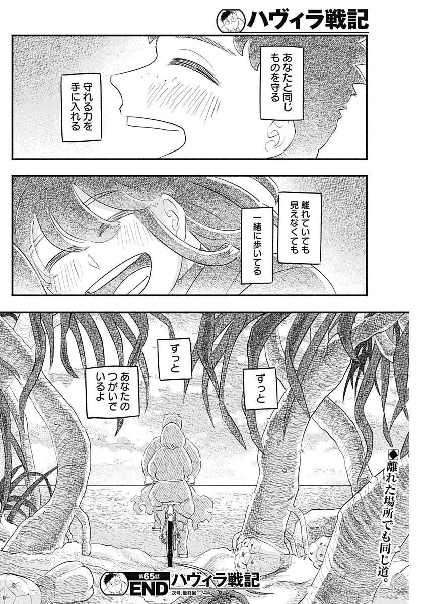 Havira Senki - Chapter 65 - Page 18