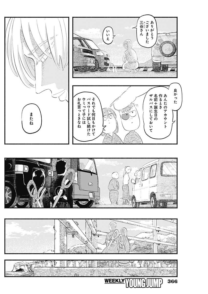 Havira Senki - Chapter 65 - Page 2