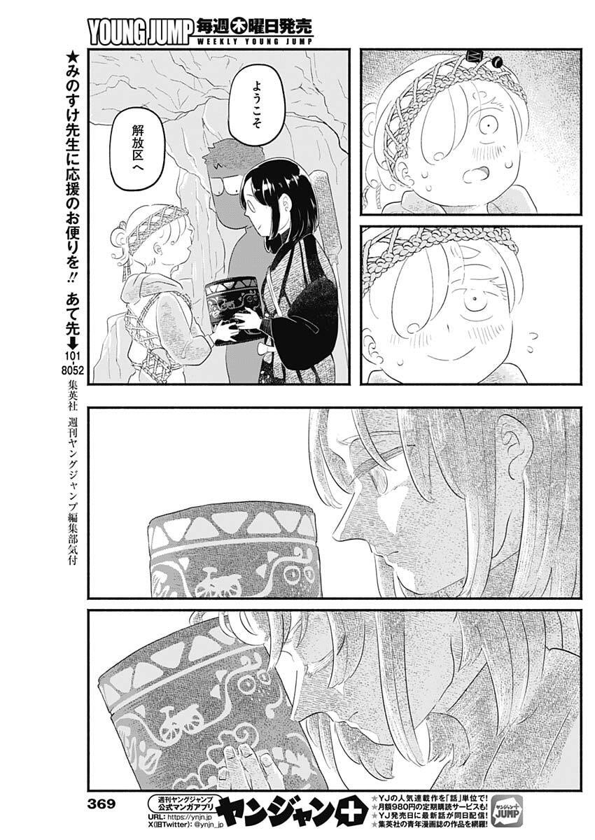 Havira Senki - Chapter 65 - Page 5