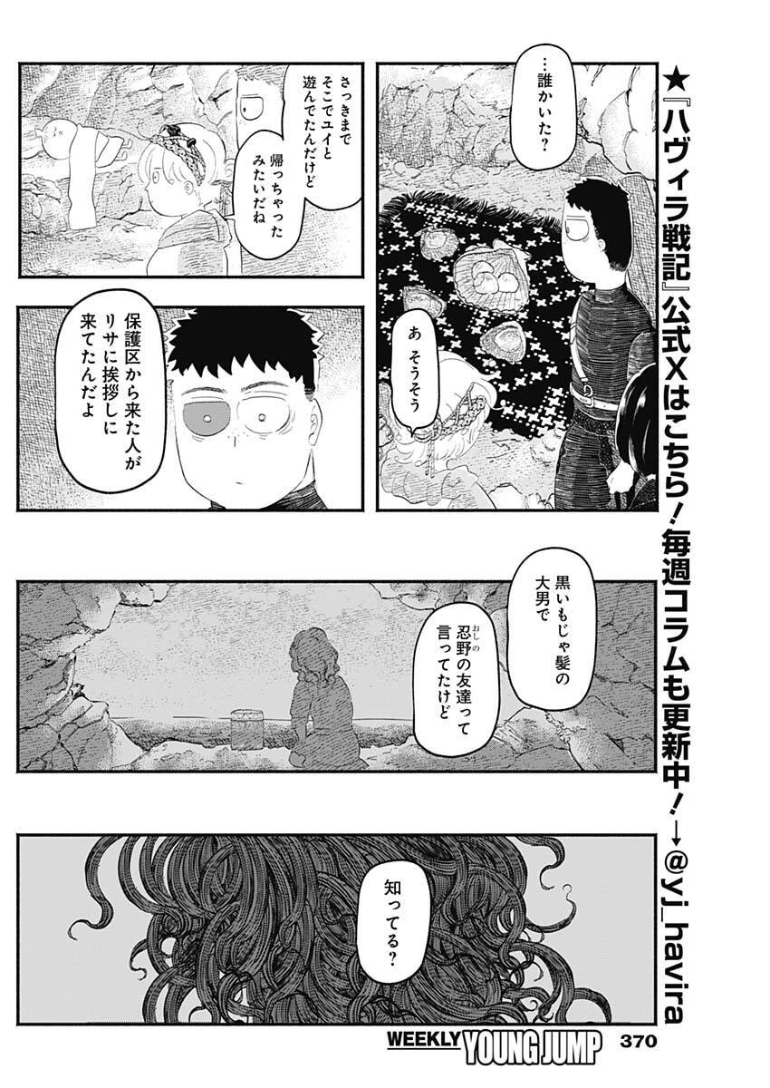 Havira Senki - Chapter 65 - Page 6