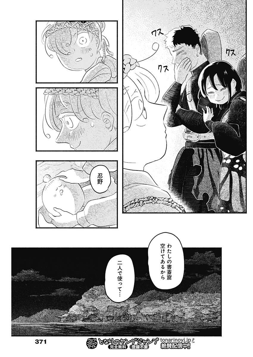 Havira Senki - Chapter 65 - Page 7