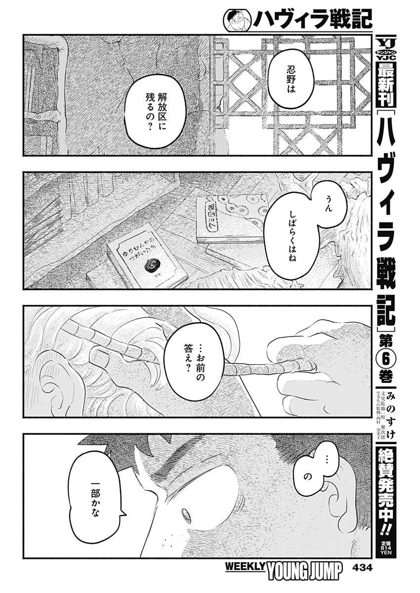 Havira Senki - Chapter 66 - Page 10