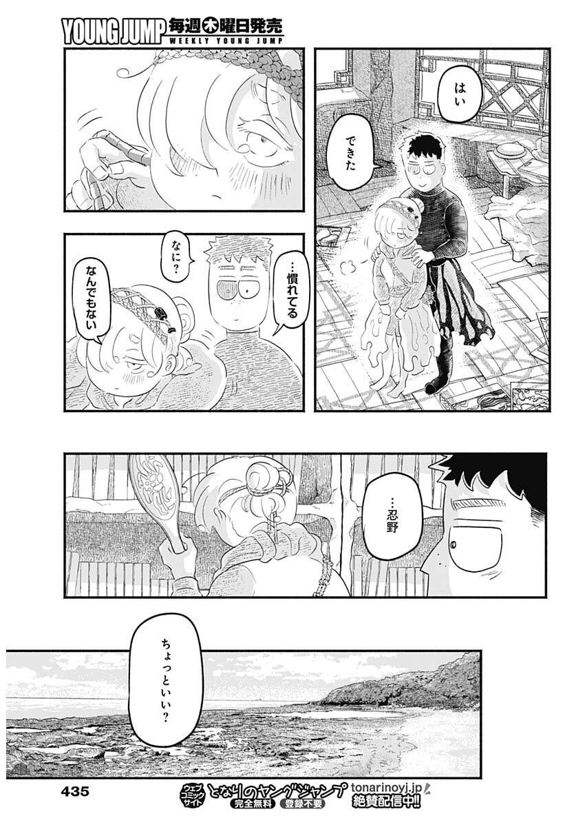 Havira Senki - Chapter 66 - Page 11