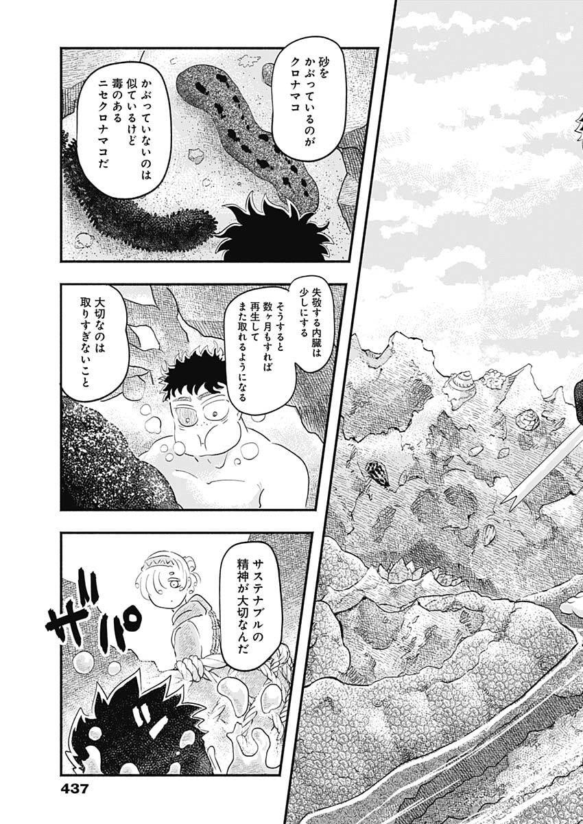 Havira Senki - Chapter 66 - Page 13