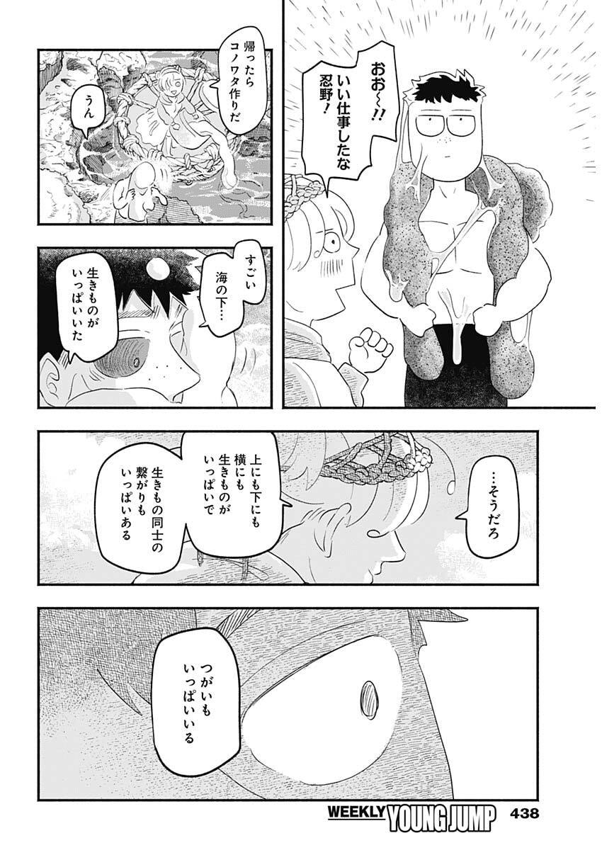 Havira Senki - Chapter 66 - Page 14