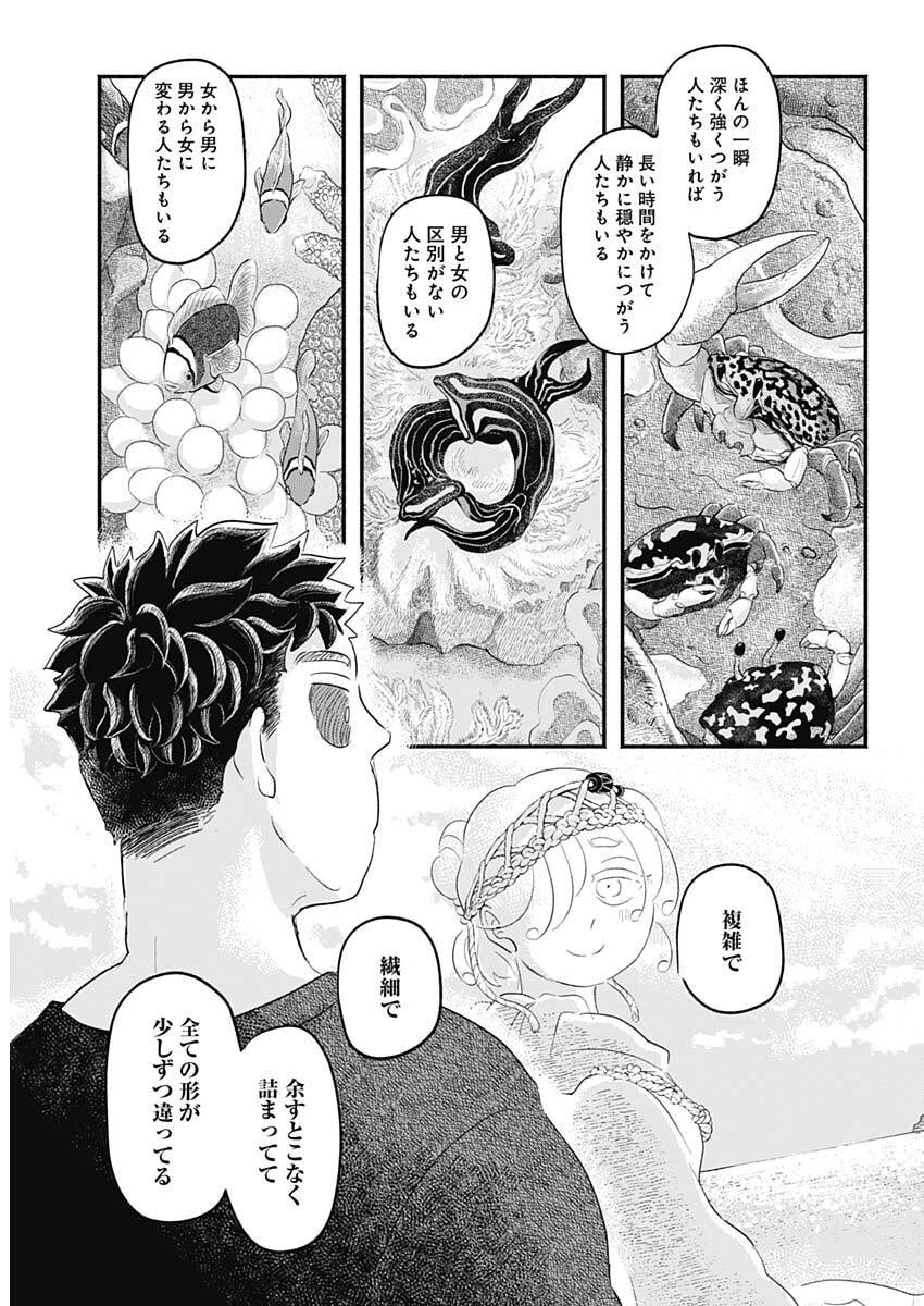 Havira Senki - Chapter 66 - Page 15