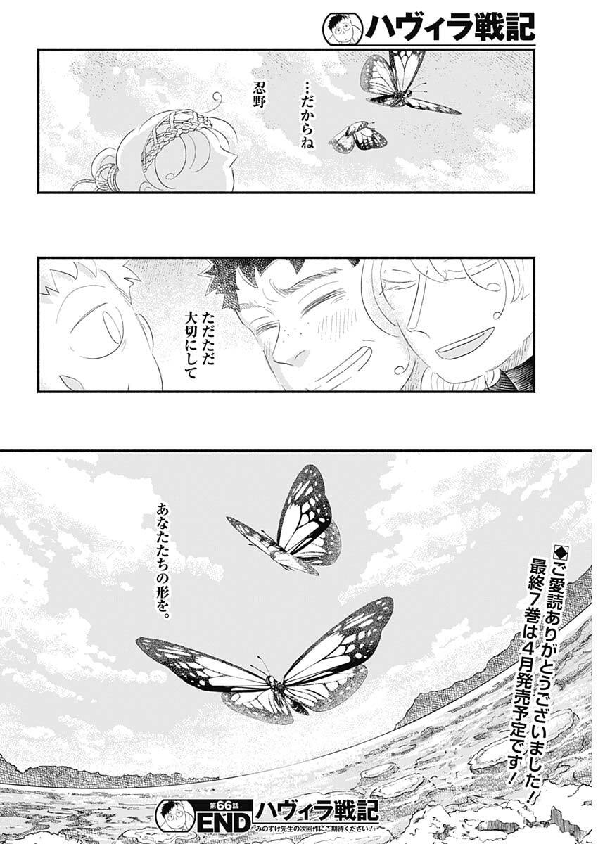 Havira Senki - Chapter 66 - Page 18